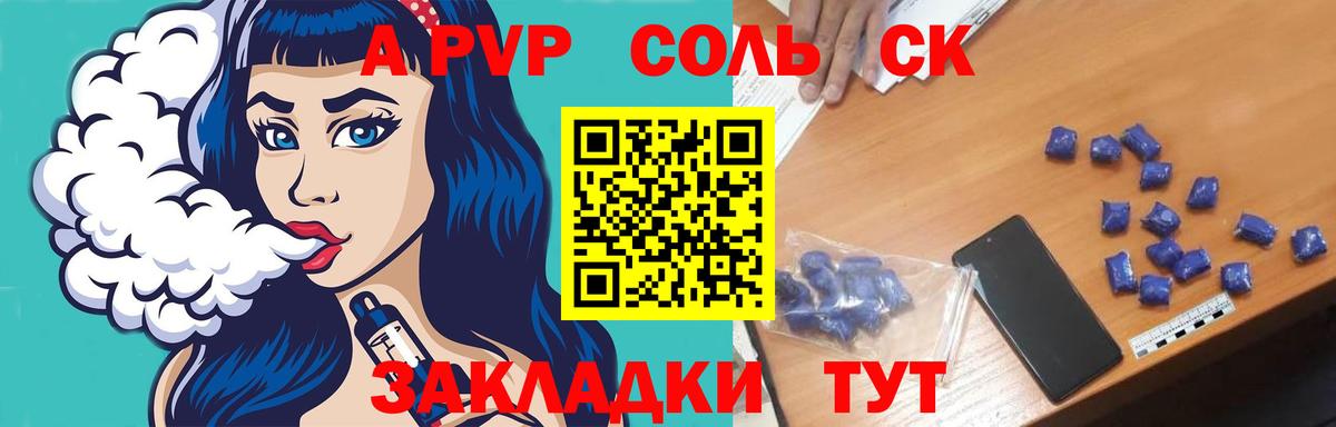 A-PVP VHQ Наро-Фоминск