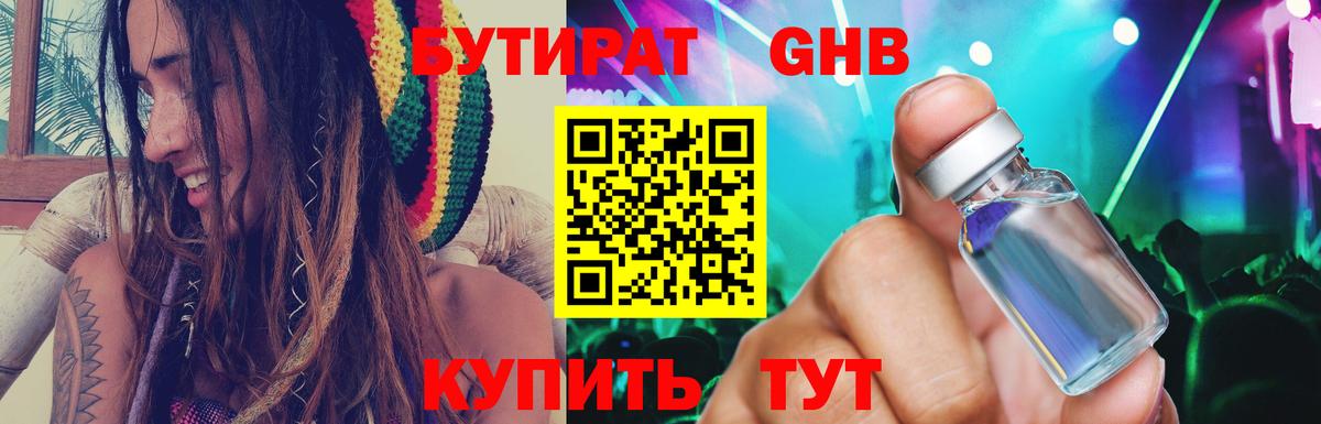 Бутират GHB  Вход с VPN  Наро-Фоминск 
