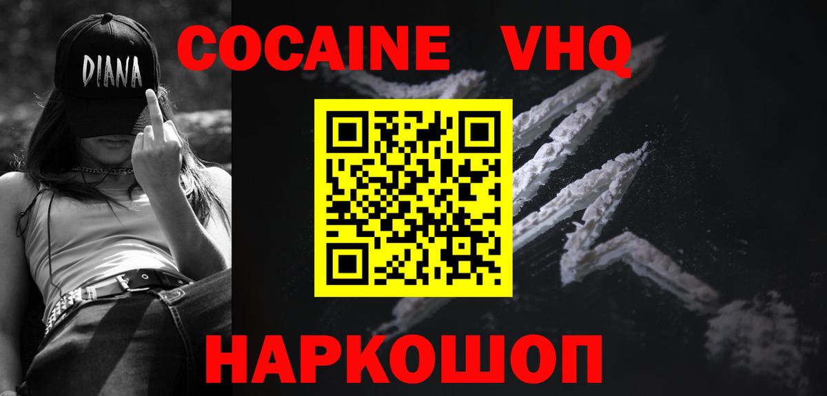 COCAIN 98%  Вход с VPN  Наро-Фоминск 