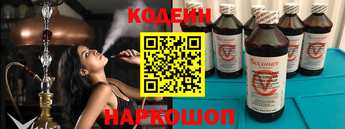 Кодеин напиток Lean (лин)  Вход с VPN  Наро-Фоминск  Кодеиновый сироп Lean Purple Drank 