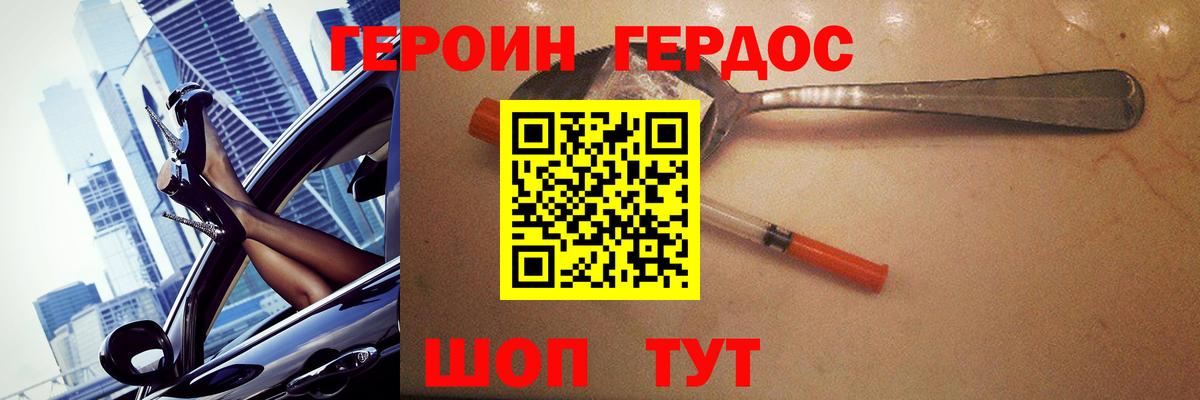 ГЕРОИН белый  Вход с VPN  Наро-Фоминск 