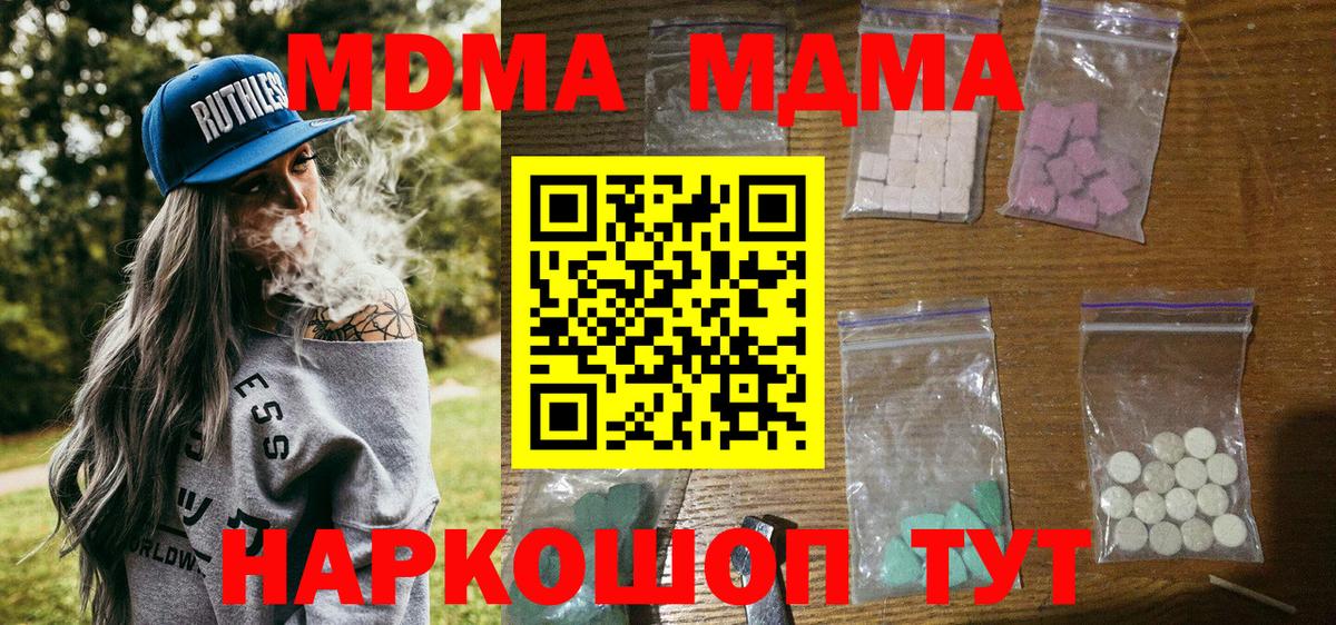 МДМА Molly  Вход с VPN  МДМА молли  Наро-Фоминск 