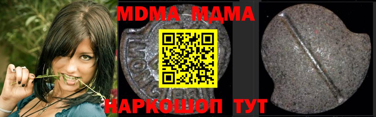 MDMA кристаллы Наро-Фоминск