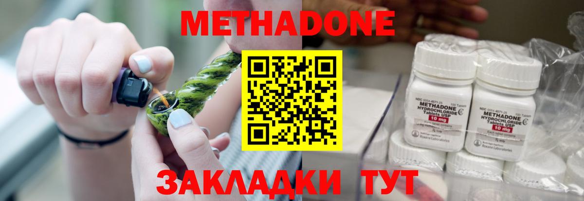 Наро-Фоминск  МЕТАДОН VHQ  Вход с VPN 